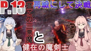 もう十分遊んだろ、寝る時間だぜ。【DMC5&VOICEROID&PEAK】