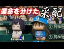 #40 土壇場の大逆転劇！！運命を分けた采配の行方は・・・【パワプロ2024  栄冠ナイン ゆっくり実況】
