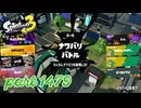2025夏 Sizzle Seasonカタログレベル100を目指す！！【Splatoon3実況part1479】