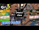 2025夏 Sizzle Seasonカタログレベル100を目指す！！【Splatoon3実況part1480】