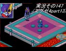 #31「あの頃へプラグイン！ロックマンエグゼアドバンスドコレクション」実況その147