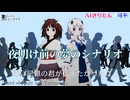 【オリジナル曲】夜明け前の夢のシナリオ #AIきりたん #可不