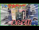 【ブルアカ】ブルアカグッズのレビューをするよ！part.2【ブルーアーカイブ】