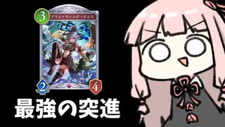 【サクっとアグロ】ナイトメアの実は一番ヤバイカード【シャドバWB】