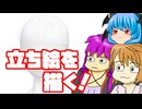 【ボイスソフト自作立ち絵投稿祭】此方も描かねば…無作法というもの…
