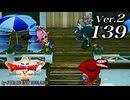 ドラゴンクエストＸオフライン Ver.2～眠れる勇者と導きの盟友【初見プレイ】Scene139