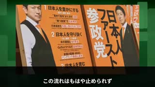 【前代未聞の記事】 朝日新聞の「逆効果」発言が暴いた、偏向報道の実態と国民の怒り！ 参政党の支持拡大の裏にある、オールドメディアの自滅劇！【学習能力０民族】