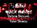 5鍵「quick master」BGA比較