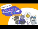 【ゆる野良マルチ】狂い火追跡者 #1【エルデンリング ナイトレイン】