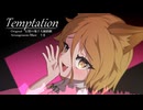 【東方自作アレンジ】Temptation【原曲：幻想の地下大線路網】