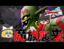 【ドラクエX】絶望の先で待っていたモノは....?
