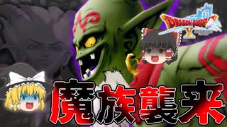 【ドラクエX】絶望の先で待っていたモノは....?