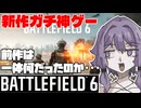 【BF6】プロ回遊魚スコア乞食ゆかり【ソフトウェアトーク実況】