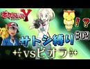 【ポケモンY縛り】サトシのポケモンだけでカロス地方クリアする！ #02【ポケットモンスターXY】