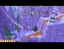 苦労して登頂した山頂までレース！ A Short Hike実況プレイ Part10