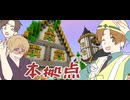 【APヘタリア】ツンデレがファンタジー世界でマイクラする【Part2 本拠点完成編】