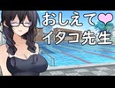 教えてイタコ先生　猛暑編