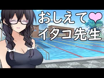 教えてイタコ先生　猛暑編
