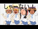 原宿のしゃーしゃーべたしゃー