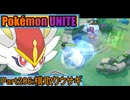 【ポケモンユナイト】ゆっくり実況part206「横取りウサギ」
