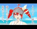 Summer's Secret Sky／重音テトSV