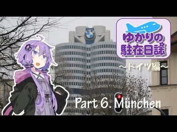 ゆかりの駐在日誌～ドイツ編～ 6_München