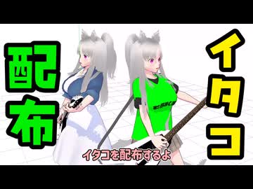 東北イタコがギターを弾くMMDモデル配布します！