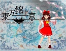 東方錦上京Normal　初見実況プレイ　1/2