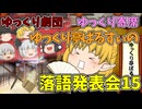 【落語】 ゆっくり落語「宿替え（粗忽の釘）」 【上方】