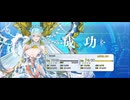 【FGO】ラーヴァティアマト（レベルアップ）