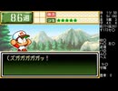 【GBA・２戦争】にいろしが博士無しで基本マックスの野手ボウクウクンを作るようです　0３