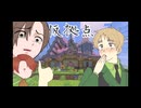 【APヘタリア】ツンデレがファンタジー世界でマイクラする【Part1 改訂版ex 仮拠点とはじめまして？編】