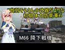 貧弱そらさんの初期体力地球防衛軍6　49