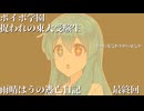 【＃VOICEVOX劇場】ボイボ学園　捉われの東大受験生　雨晴はうの逃亡日記　第9話目