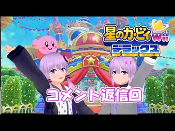 【星のカービィWiiデラックス#コメ返】ラスボスの名前だけは知ってる初見プレイ【ソフトウェアトーク実況】