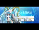 【FGO】ラーヴァティアマト（レベルアップ）