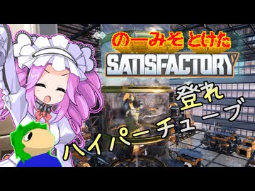 のーみそとけたさてぃすふぁ #60【ランダムレシピ/Satisfactory】