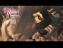 【ユミアのアトリエ】 #33 コルレオニス再び【VRoid実況】