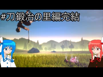 【鬼滅の刃 ヒノカミ血風譚2】鬼狩り琴葉姉妹_刀鍛冶の里編完結【VOICEROID実況】