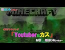 【姫はじめしゃちょー】オリジナルソング「YouTuberはカス」