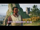 【Avowed】サブクエスト(過去の呼び声、尊い光) Part 5【ネタばれあり】