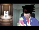 異議ありますお！