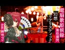 幻想リアリスティック feat.重音テト【電脳歌姫候録 第拾漆閃～BOCALOID BLOG Vol.17】