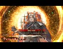平凡な英傑日記[食客] 楚成王ワラVS新田義貞 part.173