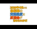 2026年4月から自転車の交通違反に対して反則金が課せられます！