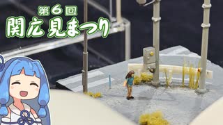 【琴葉姉妹車載】第六回 関広見まつり