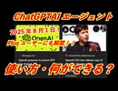 ChatGPT AIエージェント使い方　何ができる？この動画で一発理解！