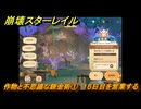 崩壊スターレイル　黄金の迷境食堂　作物と不思議な錬金術①　１５日目を営業する　ver.3.5追加　＃６１　【スタレ】