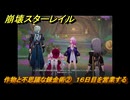崩壊スターレイル　黄金の迷境食堂　作物と不思議な錬金術②　１６日目を営業する　ver.3.5追加　＃６２　【スタレ】