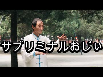 サブリミナルおじい　初音ミク
